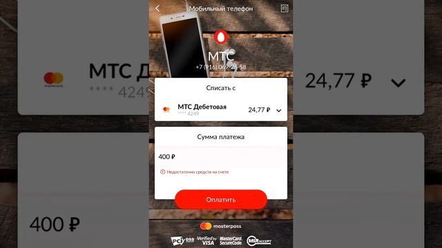 Платите с карты, электронного кошелька, счета телефона в МТС Деньги смотреть онлайн