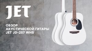 Обзор акустической гитары JET JD-257 WHS