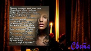 НАСТЯ ЯВОРСКАЯ - СВЕЧА!  монтаж Светлана Бекетова ( Ромадина)