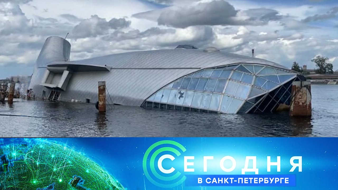 «Сегодня в Санкт-Петербурге»: 3 июля 2023 года