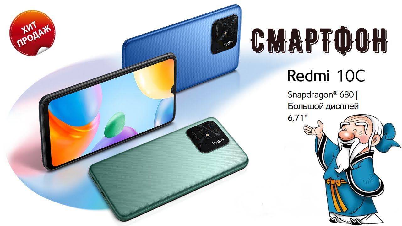 Смартфон Xiaomi Redmi 10C ☎ смотреть онлайн