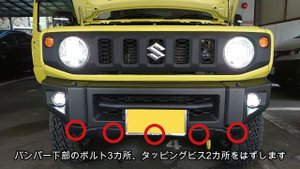 SUZUKI JIMNY JB64W フォグランプ交換