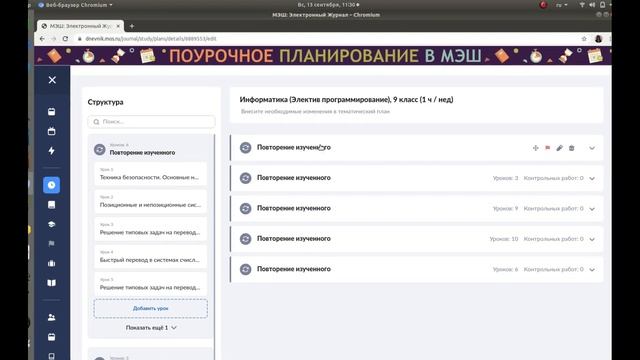 Как использовать планирование прошлого года в ЭЖД МЭШ смотреть онлайн