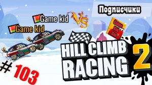 ХИЛЛ КЛИМБ!ВЫПОЛНЯЮ ЗАДАНИЯ ПОДПИСЧИКОВ!ГОНКИ С КЛОНАМИ!Hill Climb Racing 2! # 102