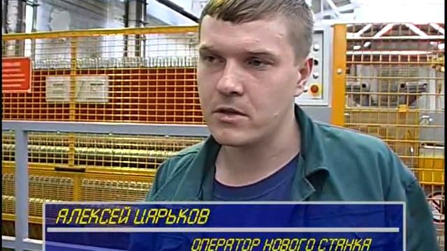Запуск новой сварочной линии на заводе Лепсе. 06.2005 смотреть онлайн
