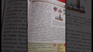 Краткий пересказ §40 Видоизменение корней.Биология 5-6 КЛАСС.