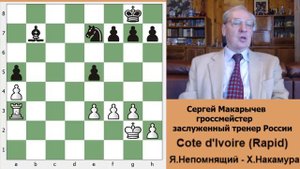 Шахматы. Россияне не радуют своих болельщиков. Рассказывает Сергей Макарычев