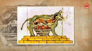 Пытки | Медный бык