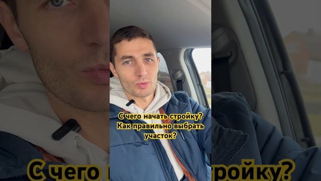 С ЧЕГО НАЧАТЬ СТРОИТЬ ДОМ? ? Не начинайте строить не посмотрев это видео - оно на канале!