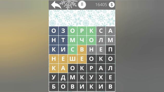 Найди Слова Грибы 8 уровень смотреть онлайн