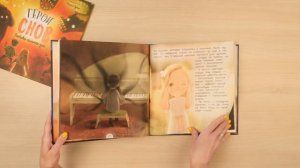 Листаем книгу для детей "Герои снов: сила твоего сердца"