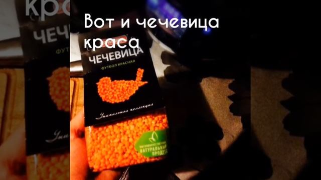 СВЕТОРЕЦЕПТЫ Чечевица красная "футбол" с овощами