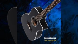 Сама хотела ты уйти