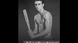 028 Убей в себе инфантила  Как помочь инфантилу поменяться