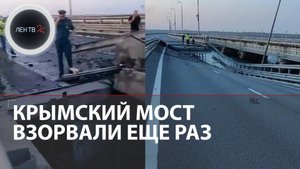 Крымский мост: взрыв 17 июля | Украинский теракт на переправе | Атака морских дронов