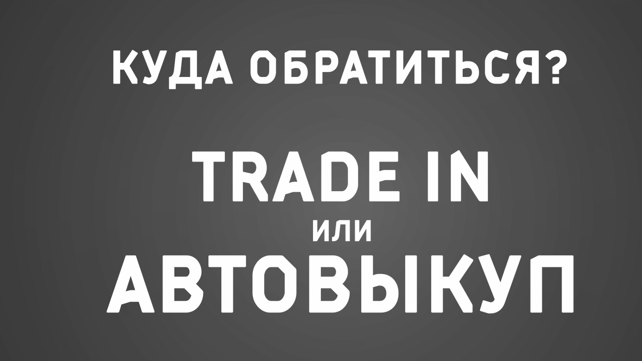 Как быстро и выгодно продать свой автомобиль