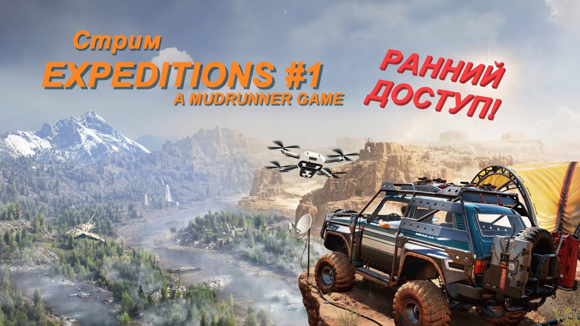 Expeditions: A Mudrunner Game #001 | Прохождение | Play GH