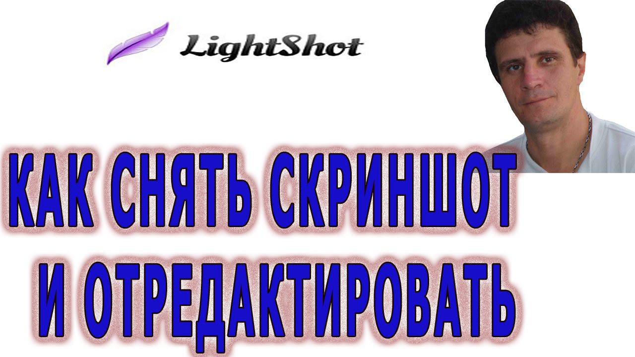 Как снять скриншот с экрана. Программа LightShot. Команда Atomy Evo смотреть онлайн