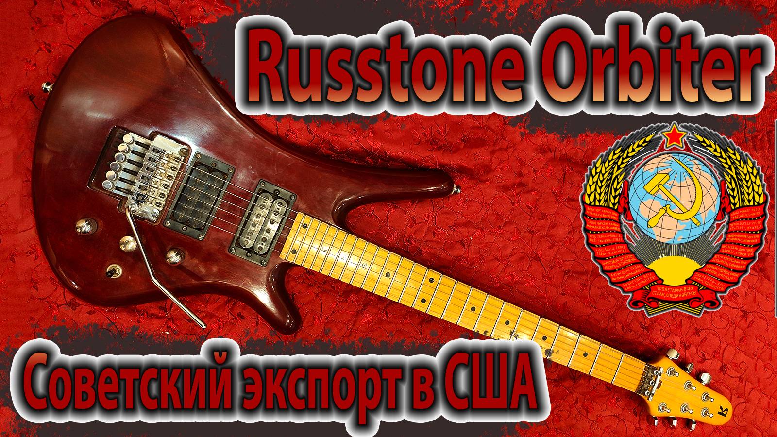 Russtone Orbiter / Snail - экспресс-обзор