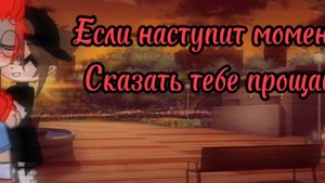 -::Спой что нибудь на другом языке::-ДантеГабри 🤎❤️✨