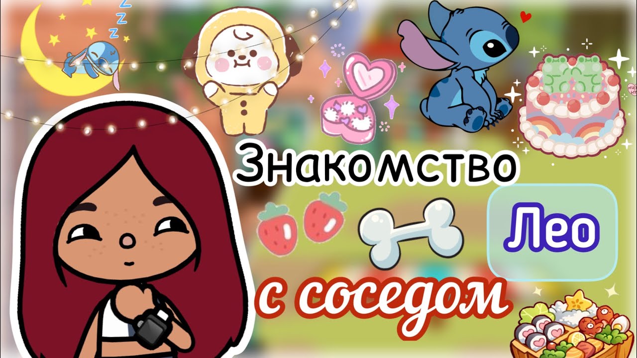 Тока бока видео силия. Силия и Лео тока бока. Тока бока toca boca. Секрет тока Лео. Зломоновайа тока бока.