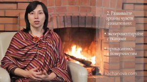 Свадхистана (2я чакра). Как получать УДОВОЛЬСТВИЕ и ощущать СТРАСТЬ? | автор Качанова Наталья