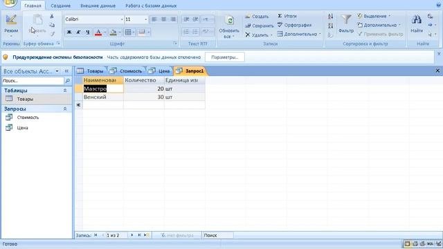 Создание запросов и отчетов в MS Access