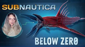 НАПАДЕНИЕ БЕШЕНОЙ КРЕВЕТКИ ▶ SUBNAUTICA BELOW ZERO #18