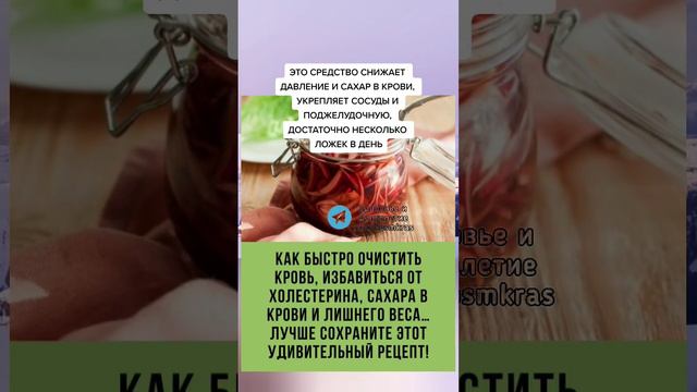 это средство снижает давление и сахар в крови, укрепляет сосуды и ПОДЖЕЛУДОЧНУЮ, ДОСТАТОЧНО НЕСК...