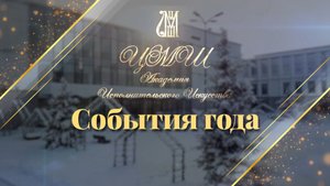 События 2022 года в Филиале ЦМШ-АИИ "Сибирский"
