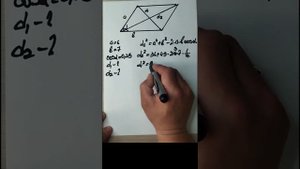 Нахождение диагонали параллелограмма