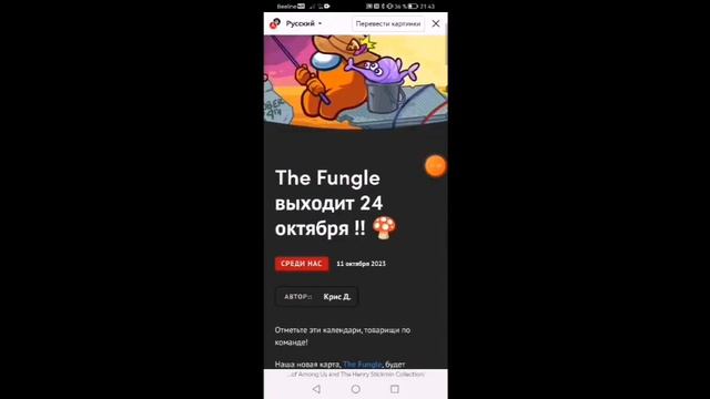 5-ая КАРТА ВЫЙДЕТ 24 ОКТЯБРЯ 🥳🥳🥳НОВОСТИ АМОНГ АС 🍄🗺️🍁 смотреть онлайн