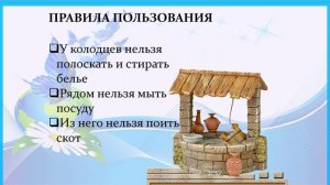 Колодец, водопровод география 6 кл.mp4