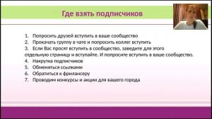 Как развивать группу ВКонтакте и ЛТО 150 бб!!!  Спикер Юлия Мамбетова, директор.