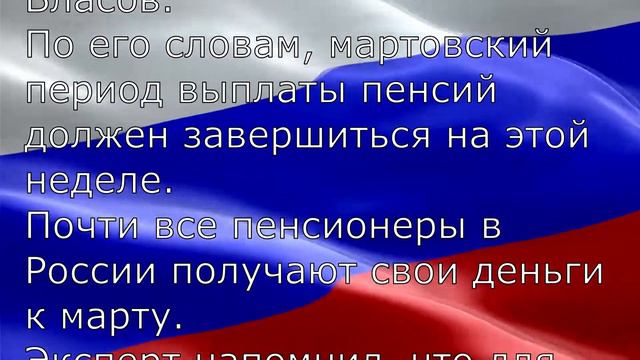 пенсионеры могут получить ещё одну выплату в размере 21000 рублей уже с 25 марта. смотреть онлайн