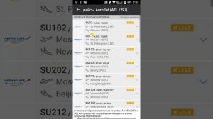 Как посмотреть где летит самолет в данный момент онлайн