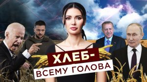 ЗЕРНОВАЯ СДЕЛКА: то, что не покажут по ТВ | Взгляд Панченко