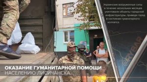 Оказание гуманитарной помощи населению Лисичанска