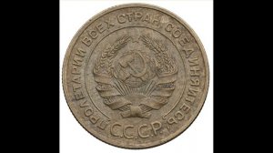 5 КОПЕЕК 1934 ГОДА