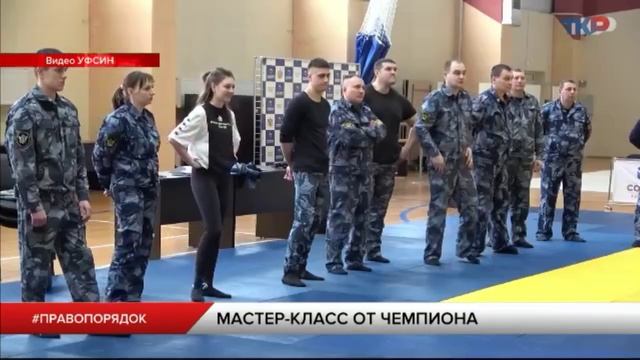 ЧЕМПИОНКИ ПО ЕДИНОБОРСТВАМ ПРОВЕЛИ МАСТЕР-КЛАСС ПО БОЕВЫМ ПРИЕМАМ ДЛЯ СОТРУДНИКОВ РЯЗАНСКОГО УФСИН