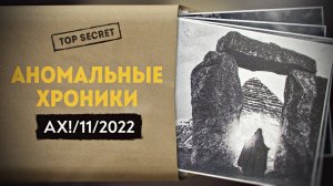 Мегалитические тайны Русской Арктики