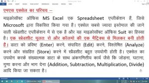 Introduction of Microsoft Office Excel in Hindi | MS एक्सेल इंटरफेस का परिचय | MS Excel Definition