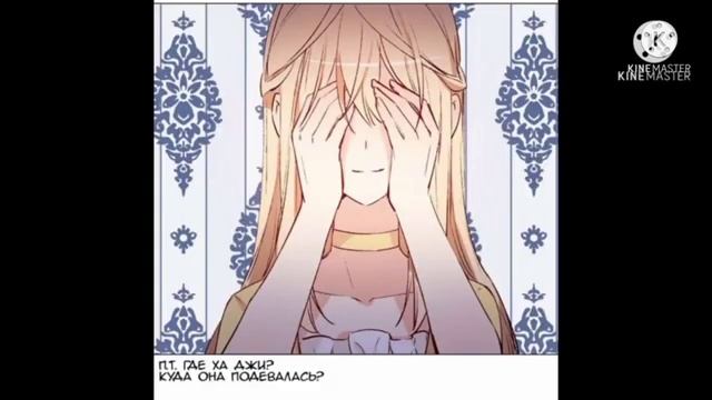 "Невеста его мяучества" 1-87 главы [Озвучка манхвы] (конец)
