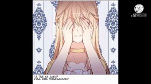 "Невеста его мяучества" 1-87 главы [Озвучка манхвы] (конец)