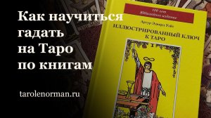 Как научиться гадать по книгам