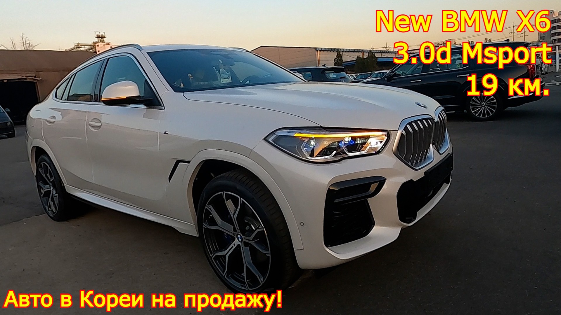 Авто из Кореи на продажу - New BMW X6, 2022 год, 19 км, Msport! смотреть онлайн