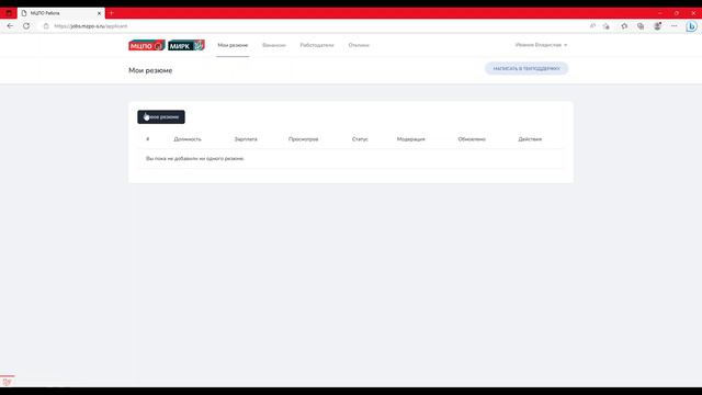 Инструкция как зарегистрироваться соискателю на "МЦПО Работа" смотреть онлайн