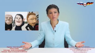 Сара Вагенкнехт: В Германии продажная политика, наука и продажные СМИ - в демократии ли мы живём?