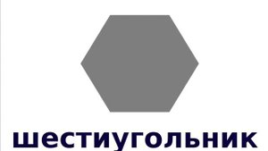 Учим геометрические фигуры  Геометрия для детей  Развивающие мультики для самых маленьких