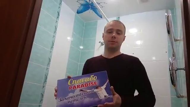 Отзыв о работе компании PARADISE смотреть онлайн